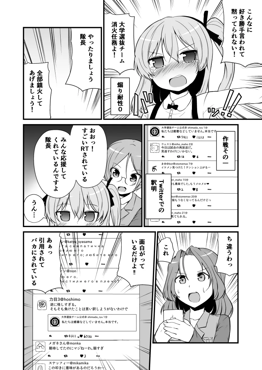 カチューシャ 〇学 いちねんせい Page.20