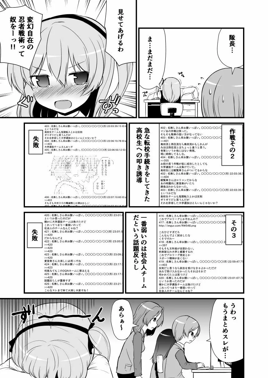 カチューシャ 〇学 いちねんせい Page.21