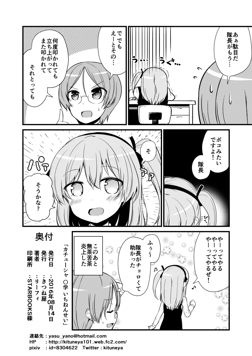 カチューシャ 〇学 いちねんせい Page.22