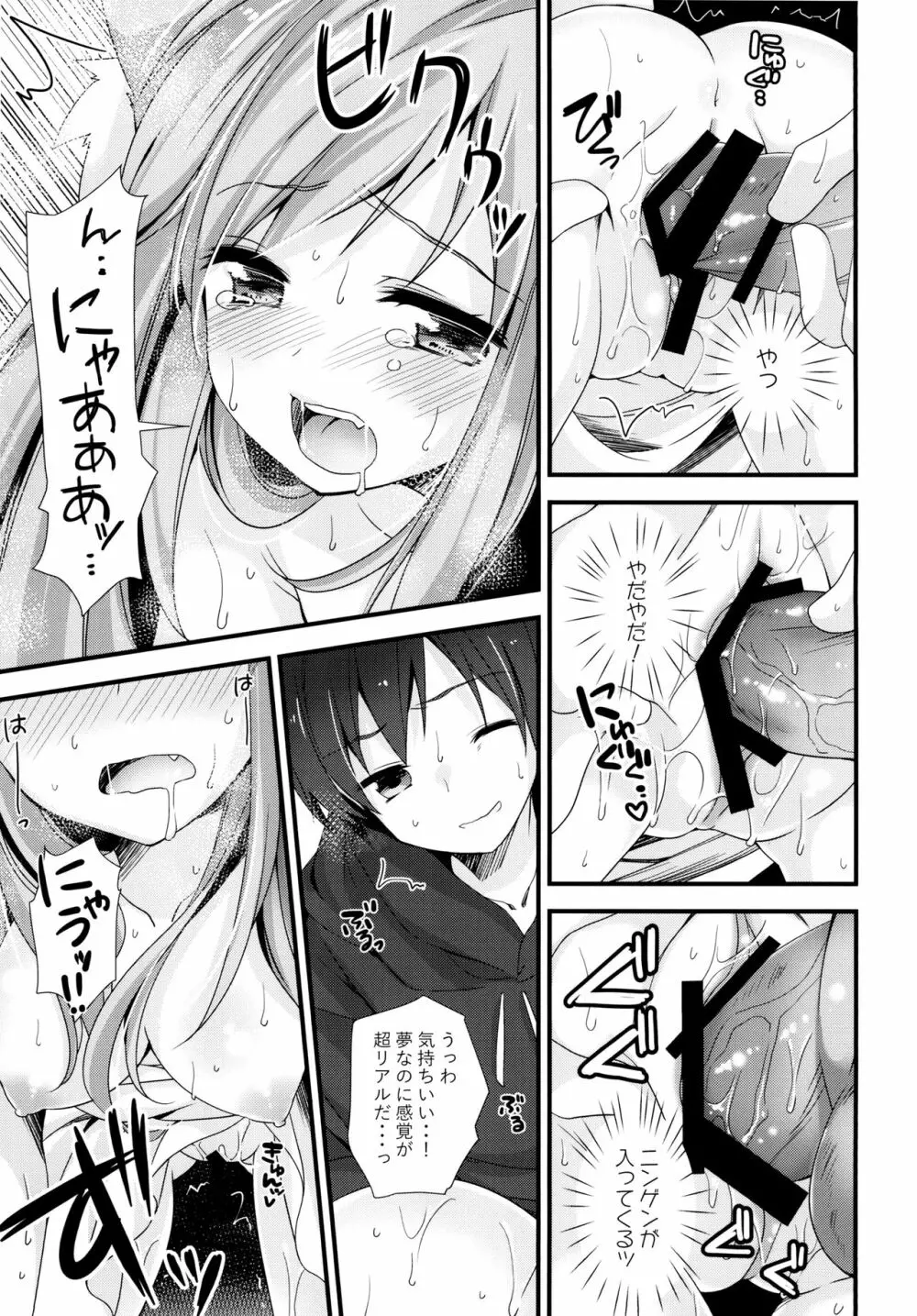 猫天使様 Page.15