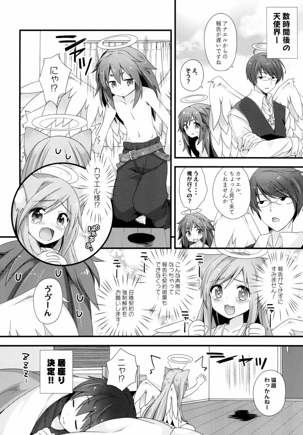 猫天使様 Page.20