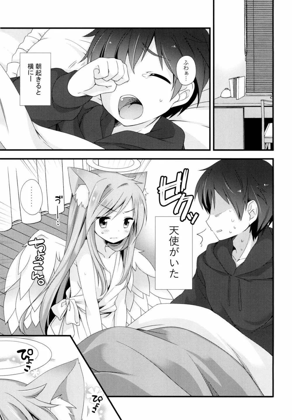 猫天使様 Page.3