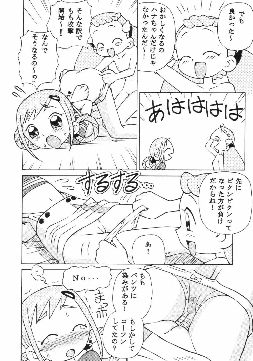 ドキドキどれみ Page.11