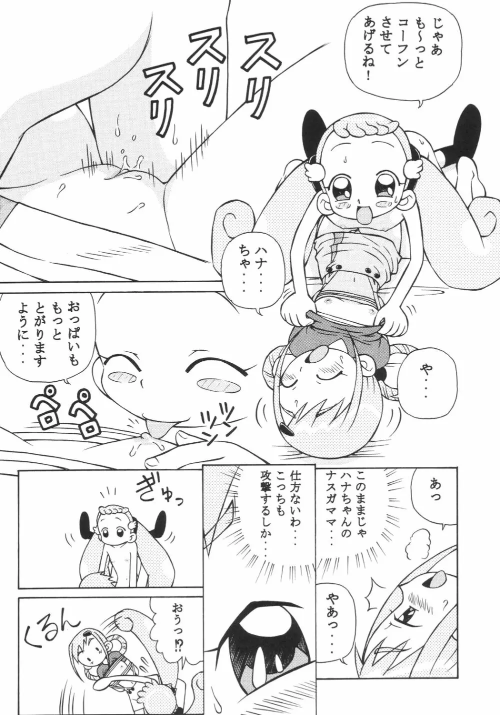 ドキドキどれみ Page.12