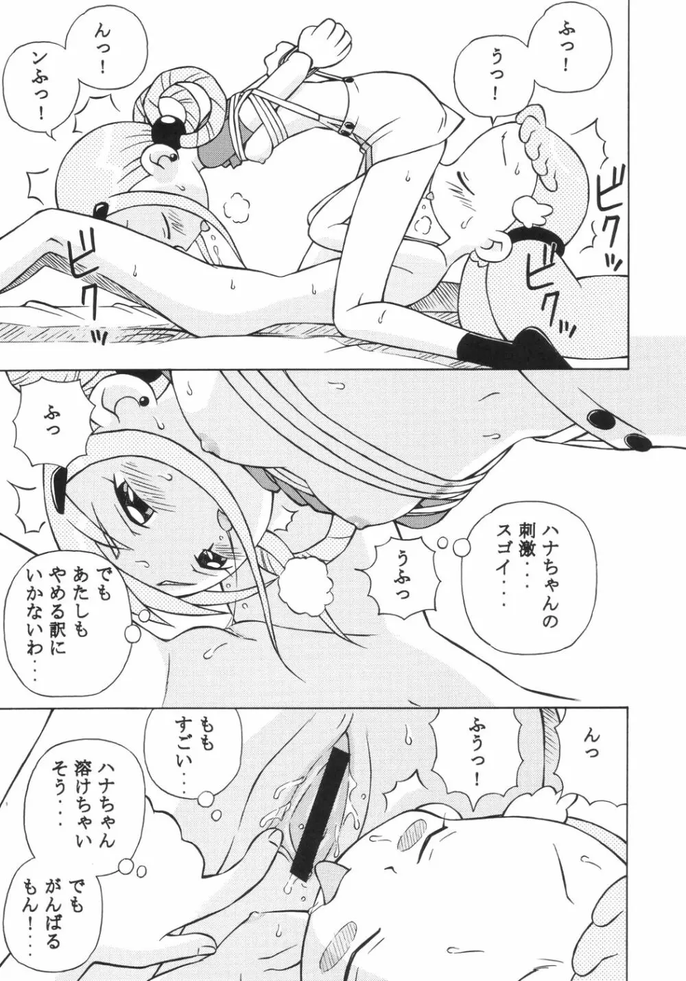 ドキドキどれみ Page.14