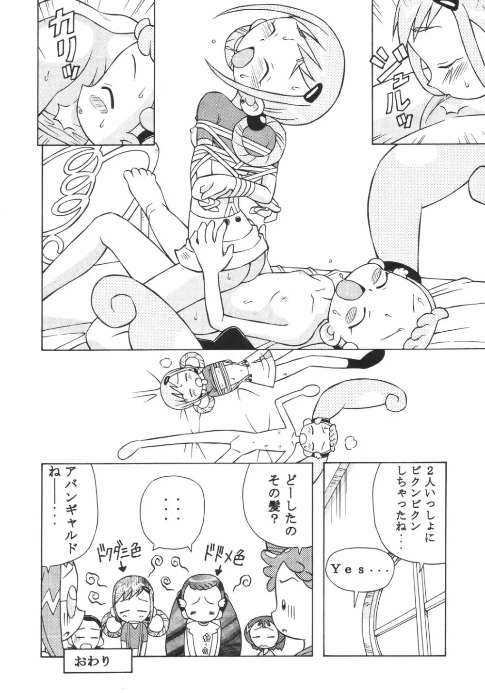 ドキドキどれみ Page.15