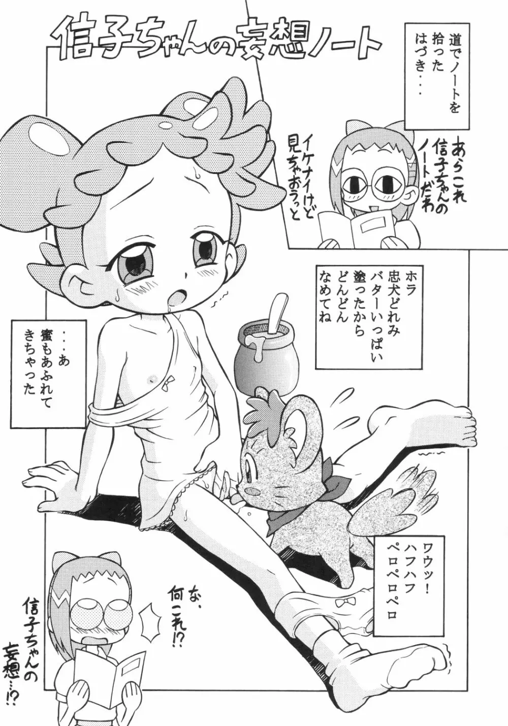 ドキドキどれみ Page.16