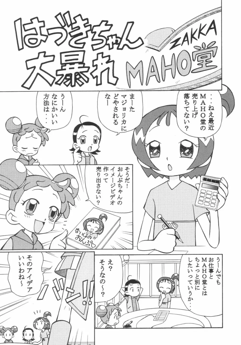 ドキドキどれみ Page.20