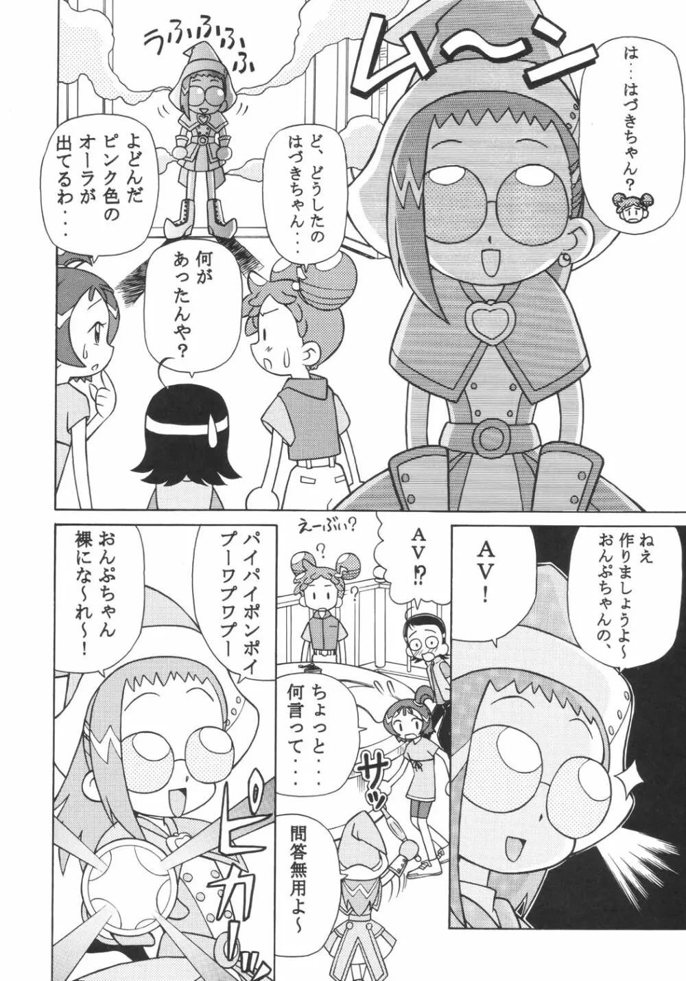 ドキドキどれみ Page.21