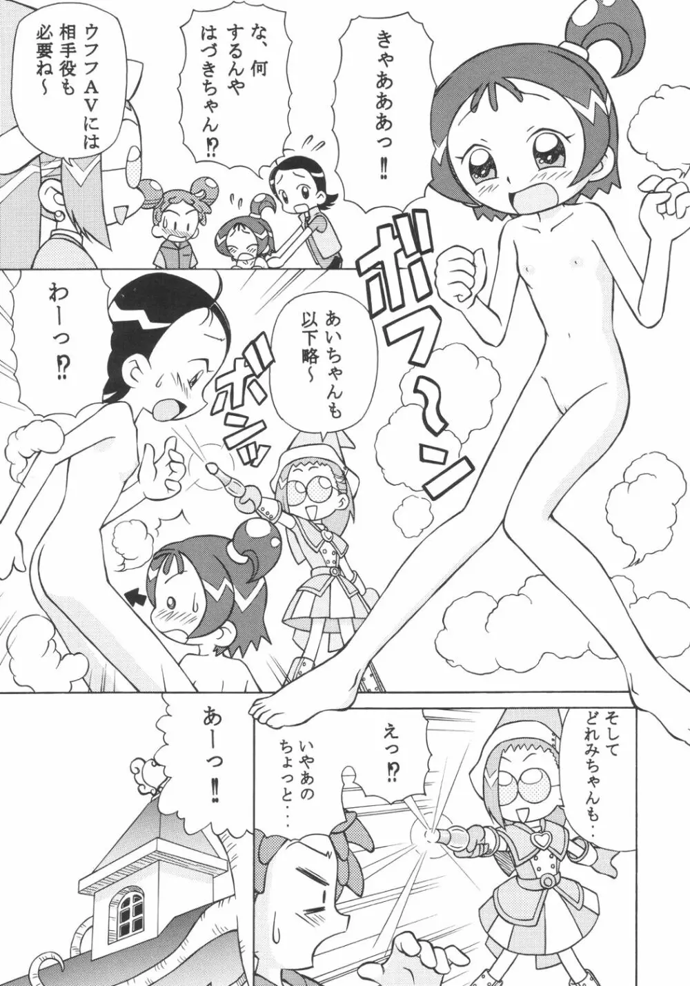 ドキドキどれみ Page.22