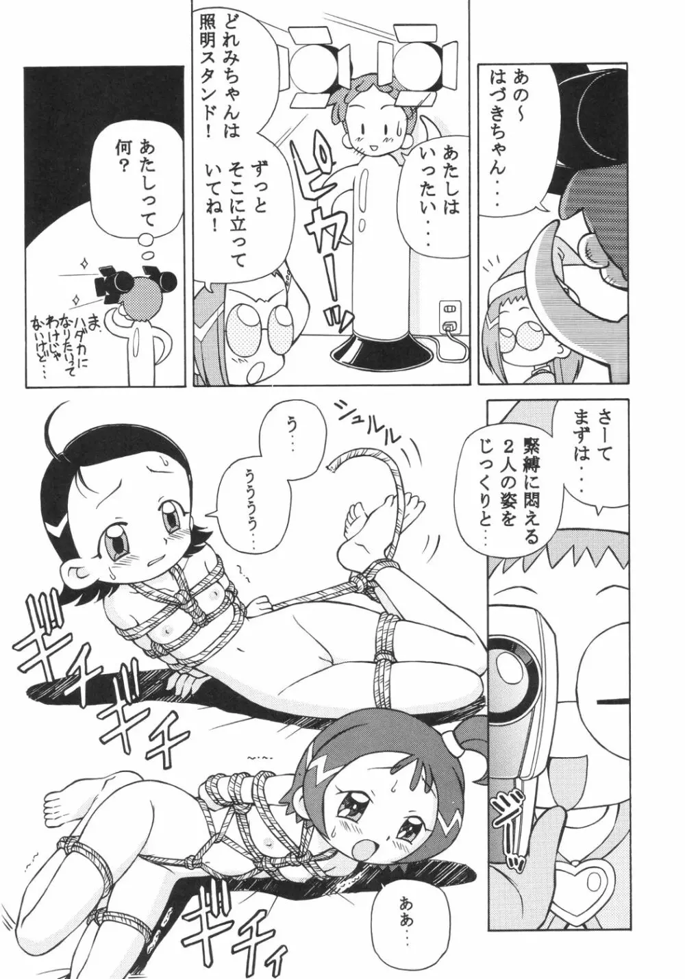 ドキドキどれみ Page.24