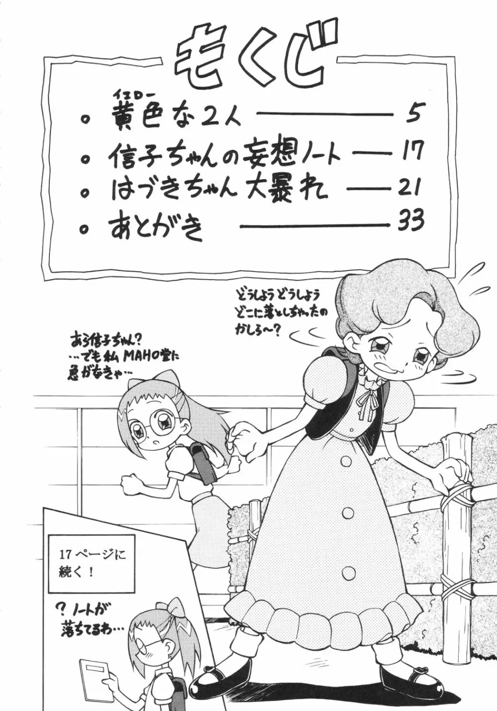 ドキドキどれみ Page.3