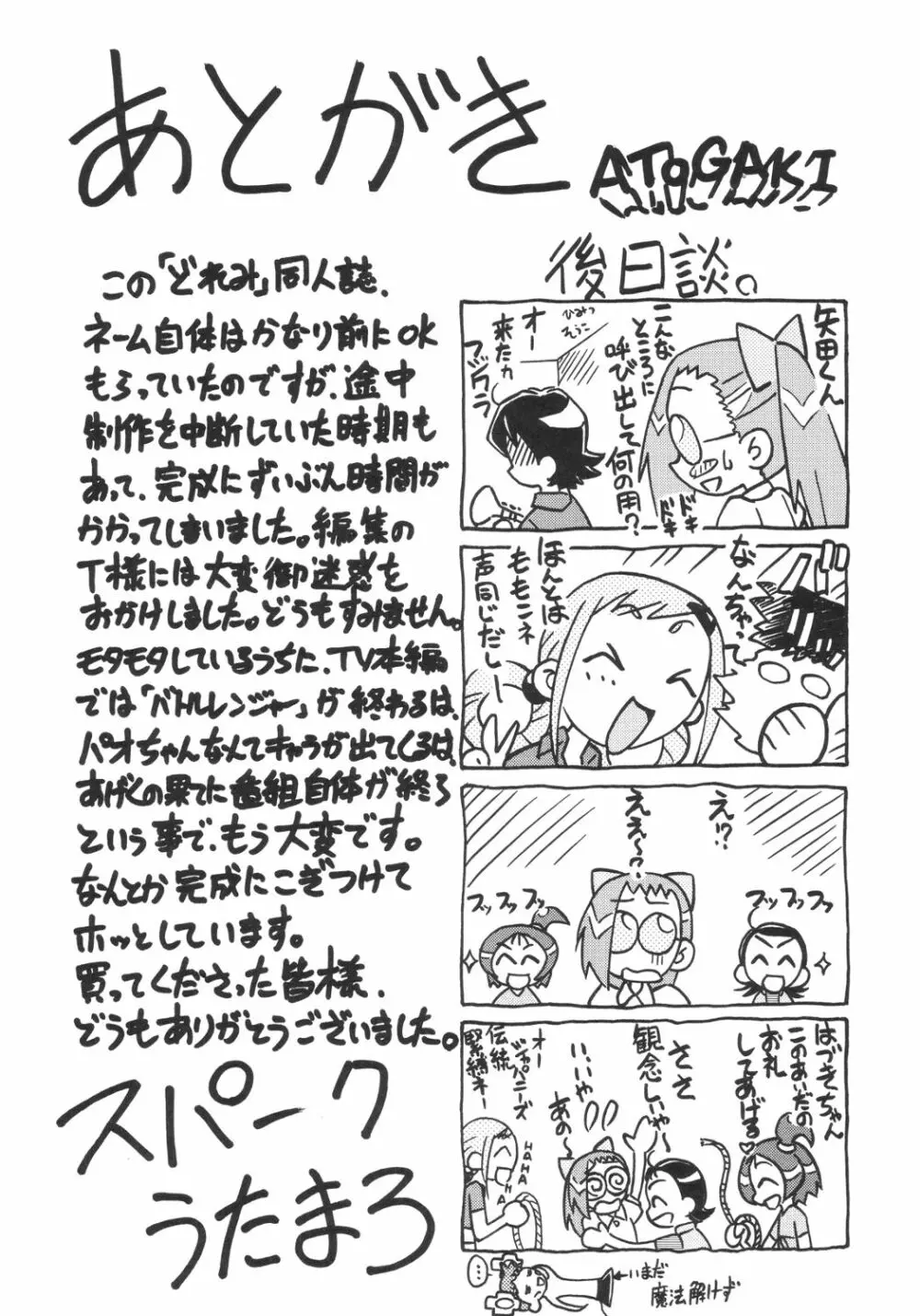 ドキドキどれみ Page.32