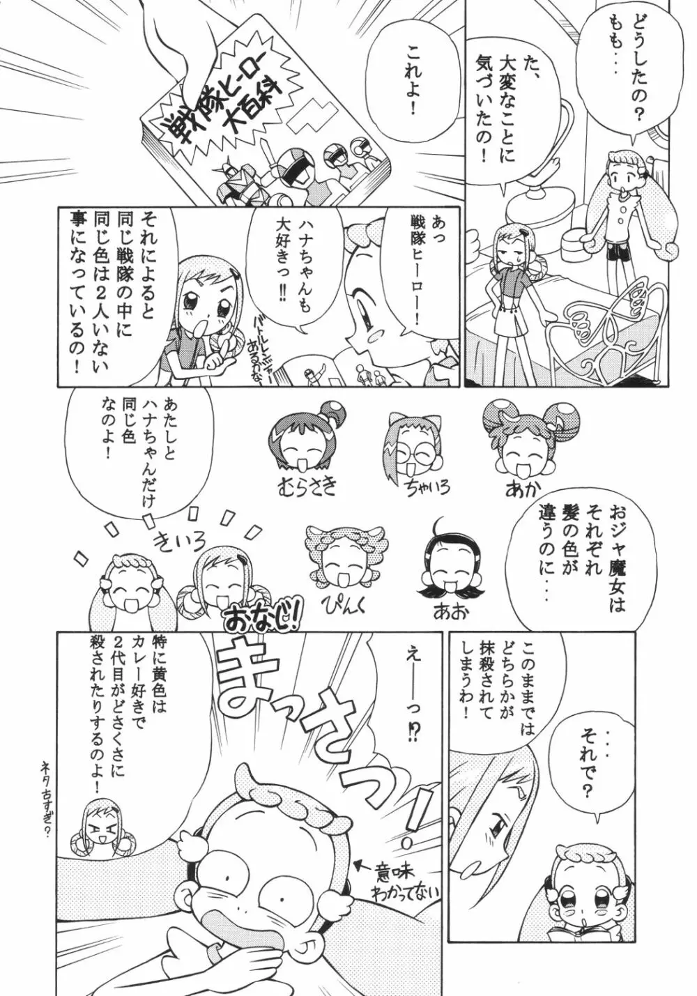 ドキドキどれみ Page.5