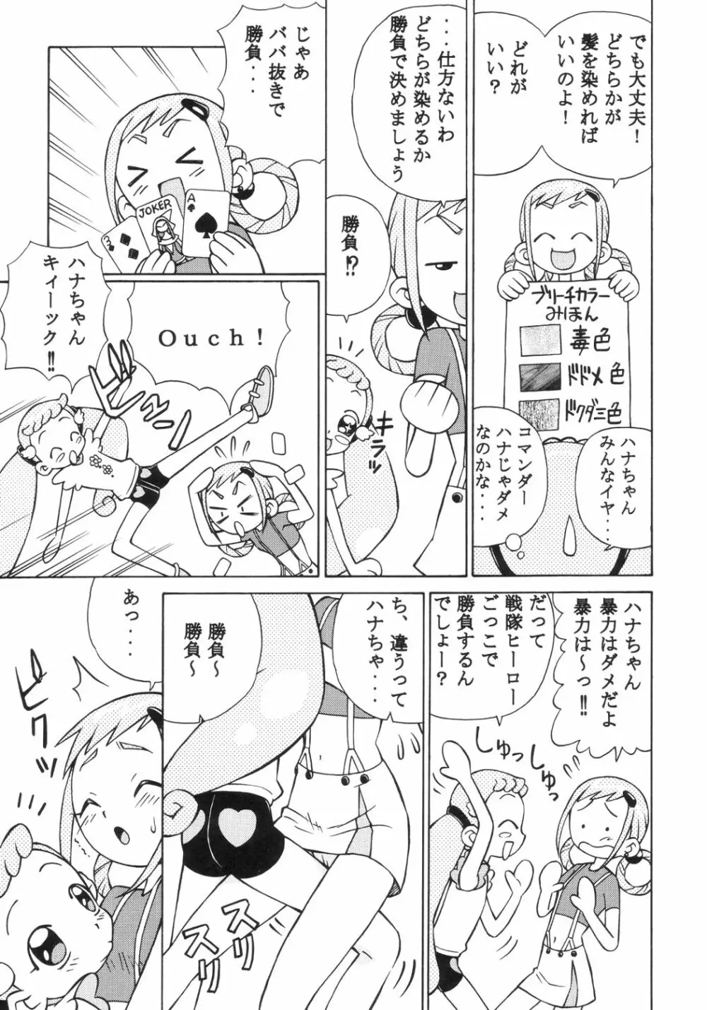 ドキドキどれみ Page.6