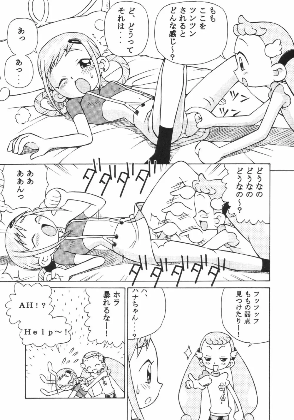 ドキドキどれみ Page.8