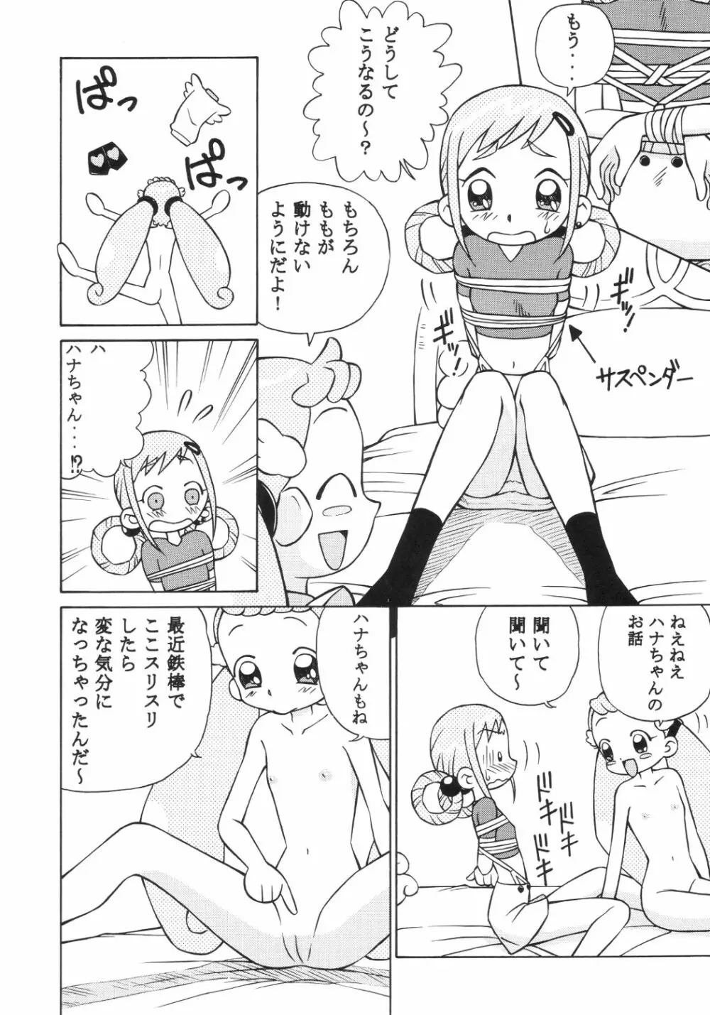 ドキドキどれみ Page.9
