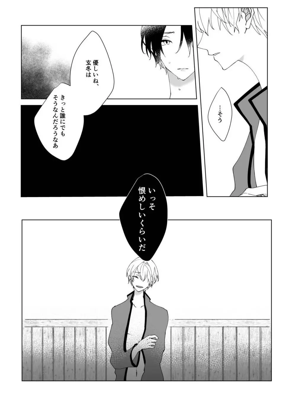 セカンドバージン Page.10