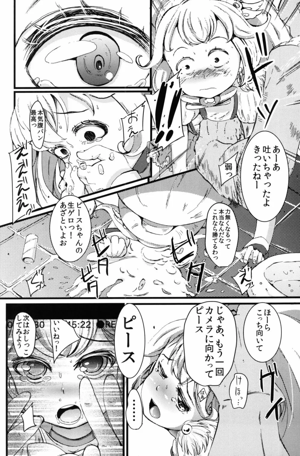 やよいにピース Page.5