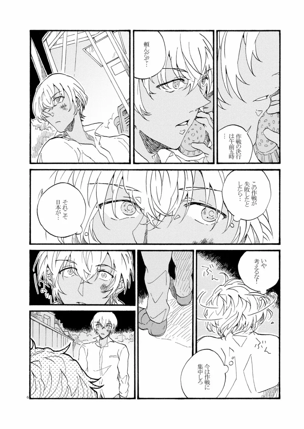 One-night stand/Moonlight Page.4