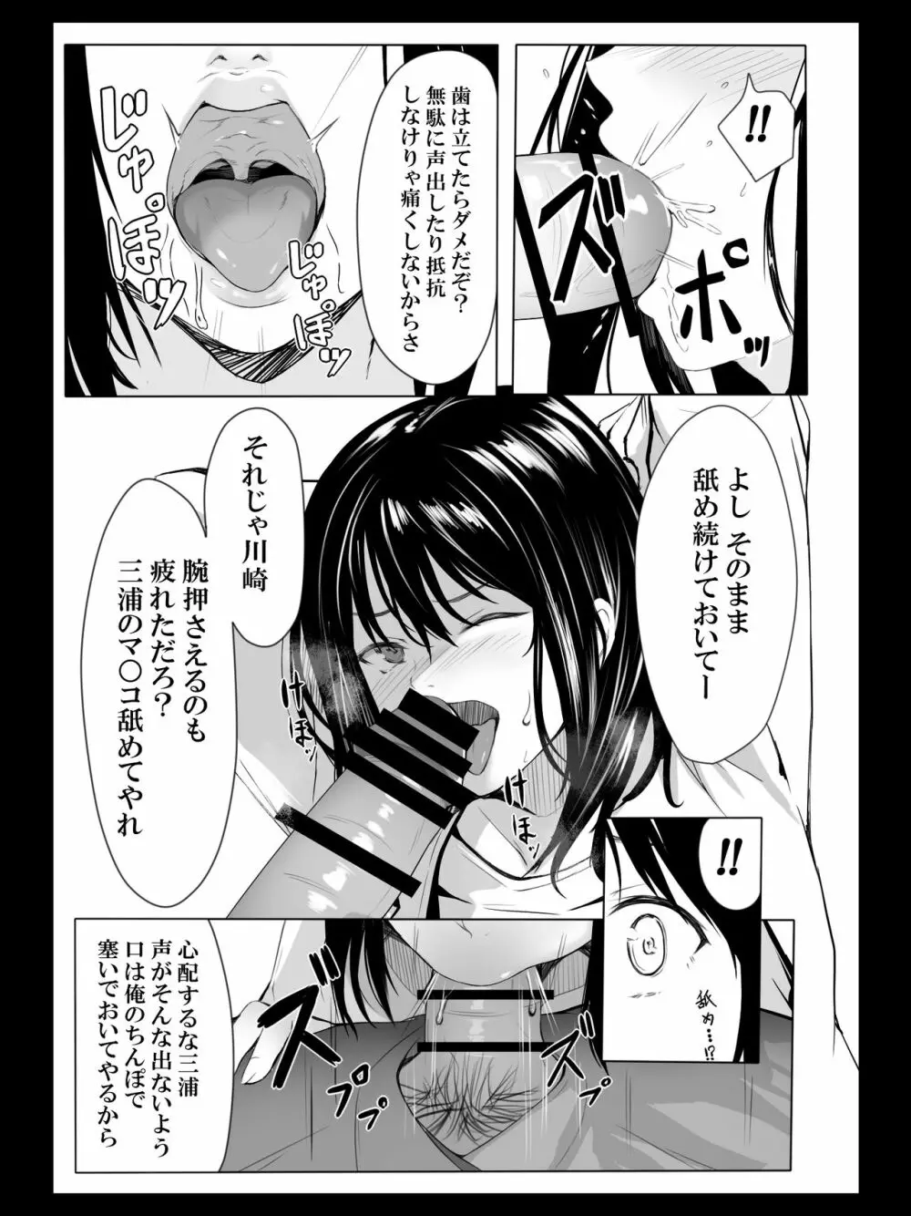 欲望のままの王様ゲーム Page.14