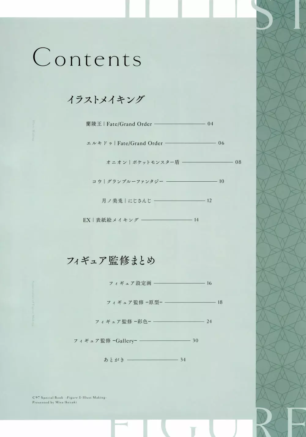 フィギュア監修＆イラストメイキング本 Page.3