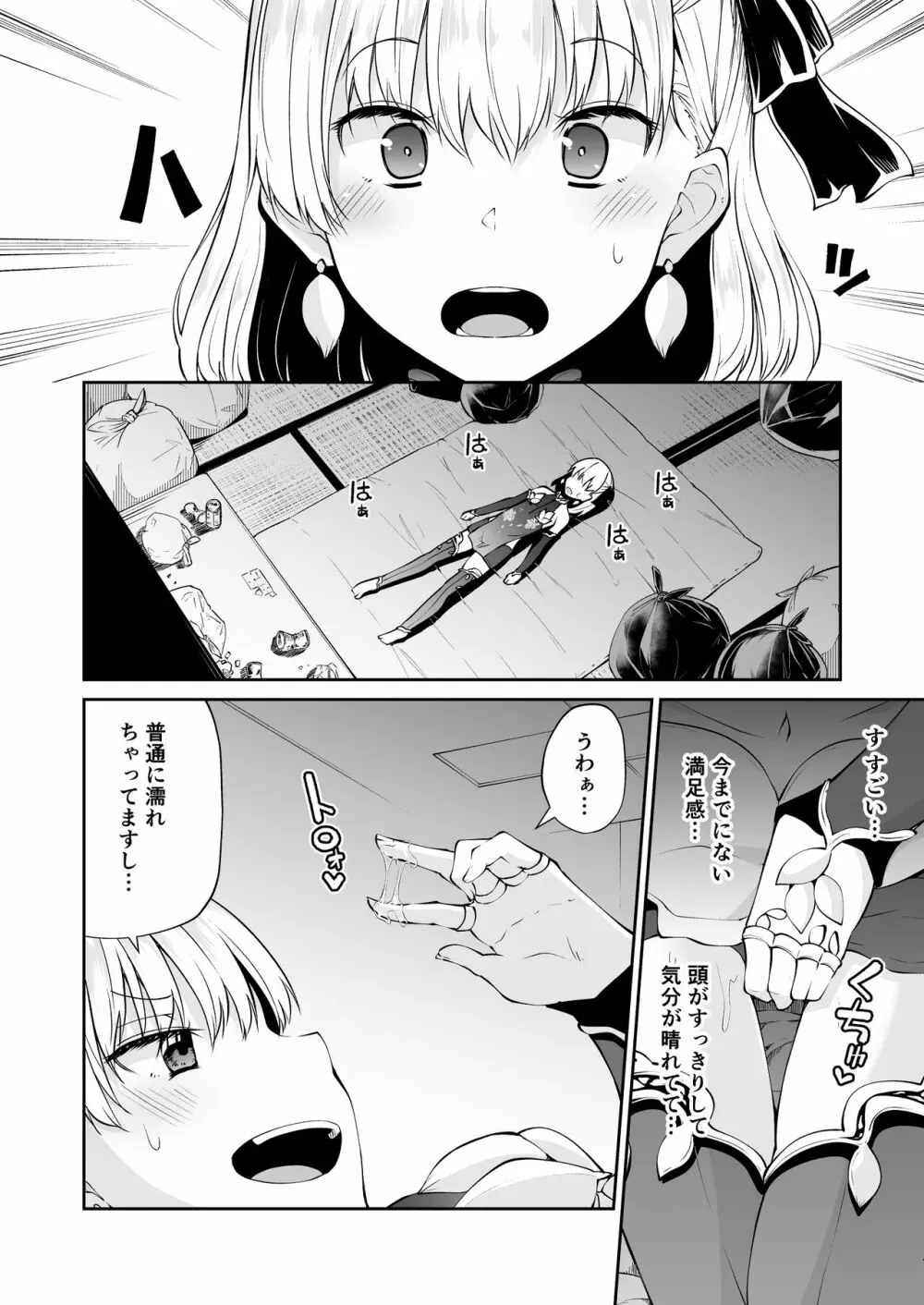 カーマちゃんと愛の処方箋 Page.10