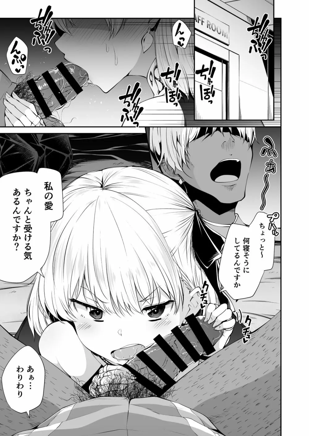 カーマちゃんと愛の処方箋 Page.3