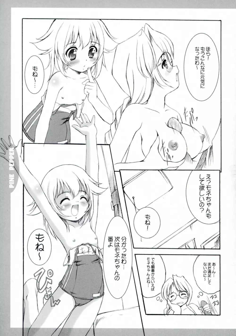PINE PEPPER Page.10