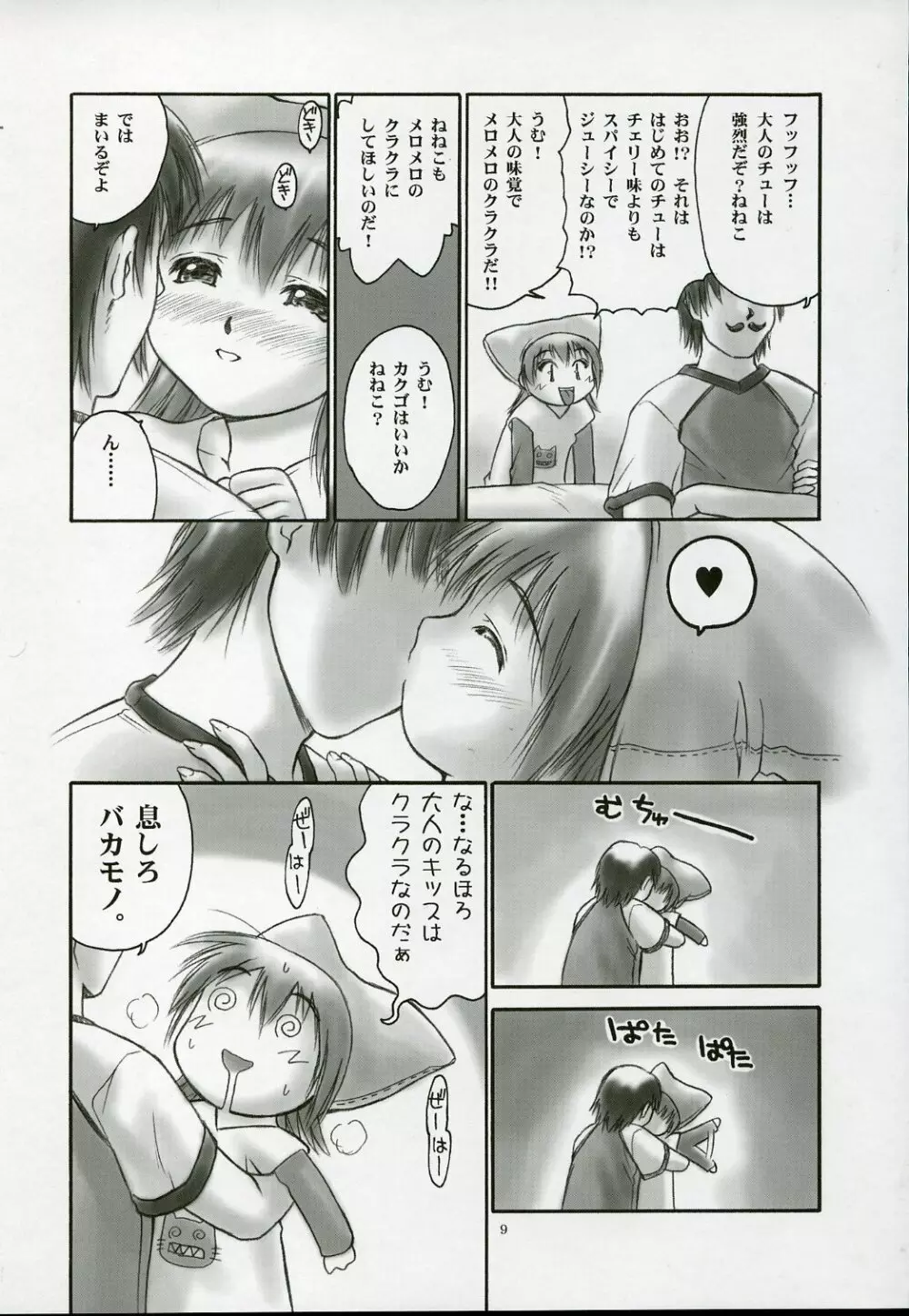 ゆめろりあ Page.8