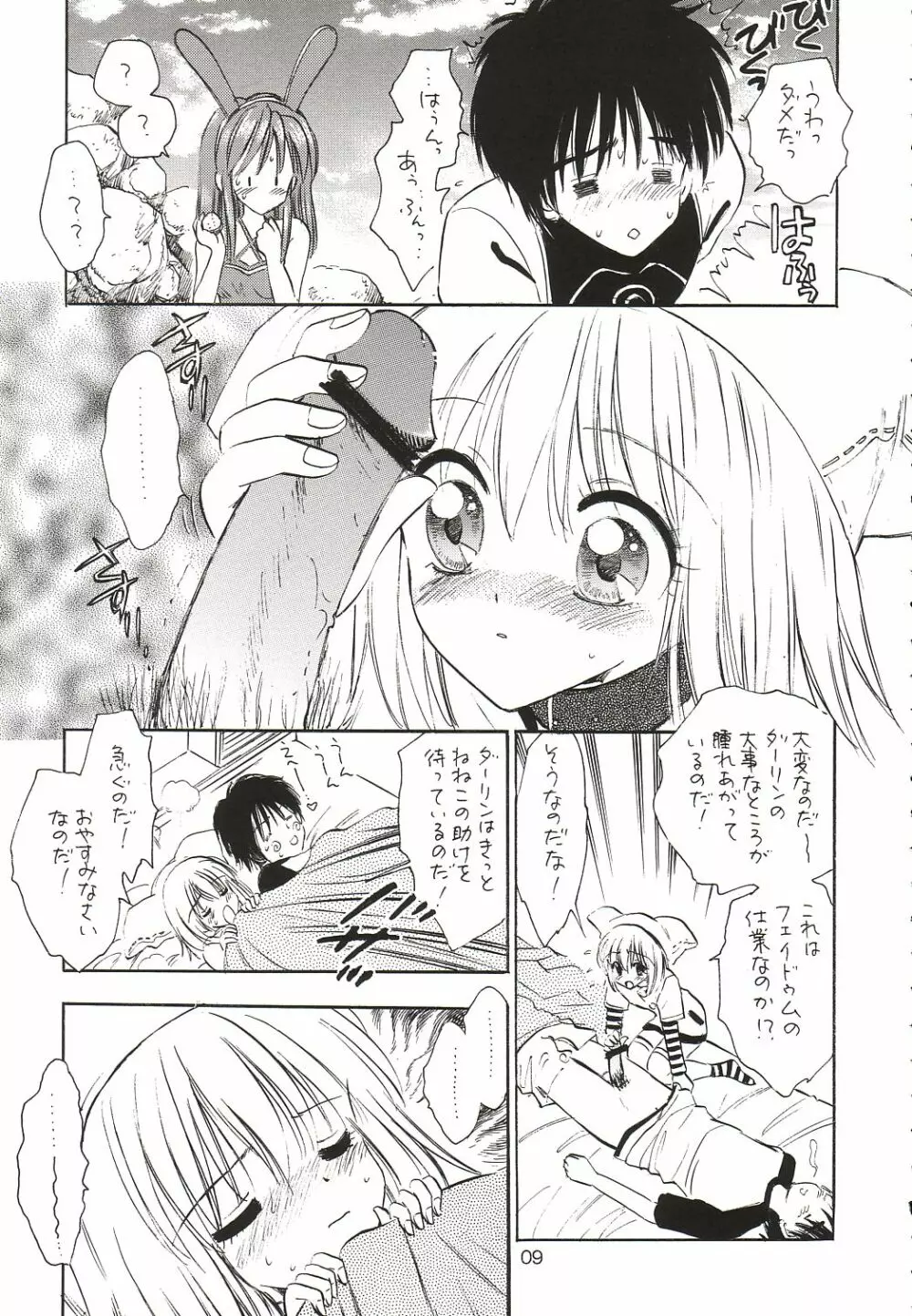 シナプス伝達 Page.8