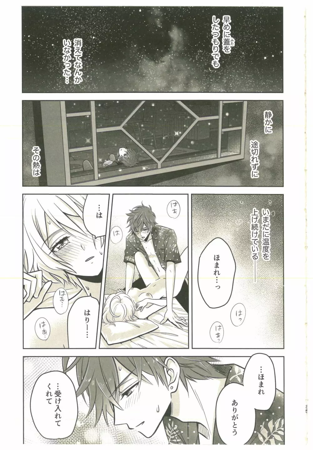 そういうのを青春っていうんだ Page.32