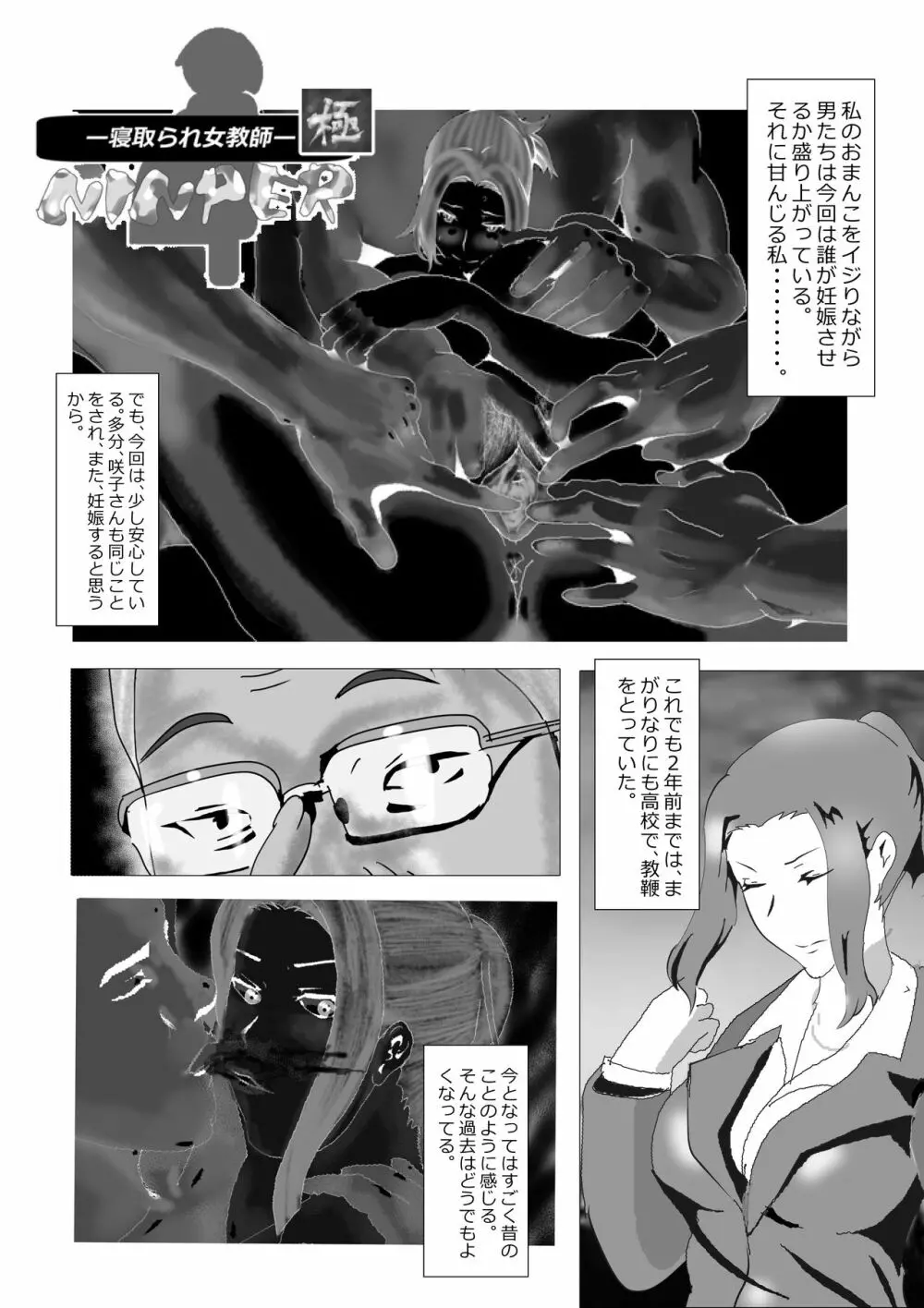 寝取られ女教師ninper極（きわみ） Page.109