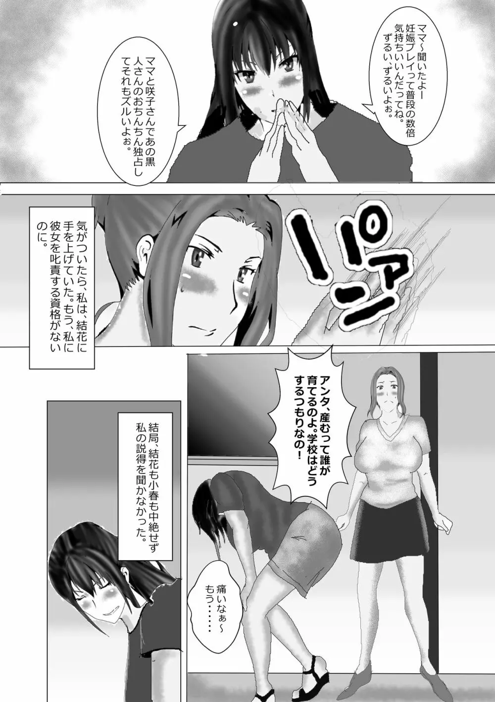 寝取られ女教師ninper極（きわみ） Page.114
