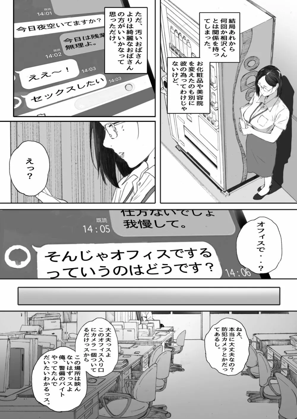 アラフォー処女の花田さん Page.17