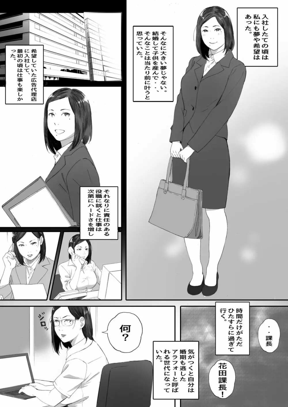 アラフォー処女の花田さん Page.2