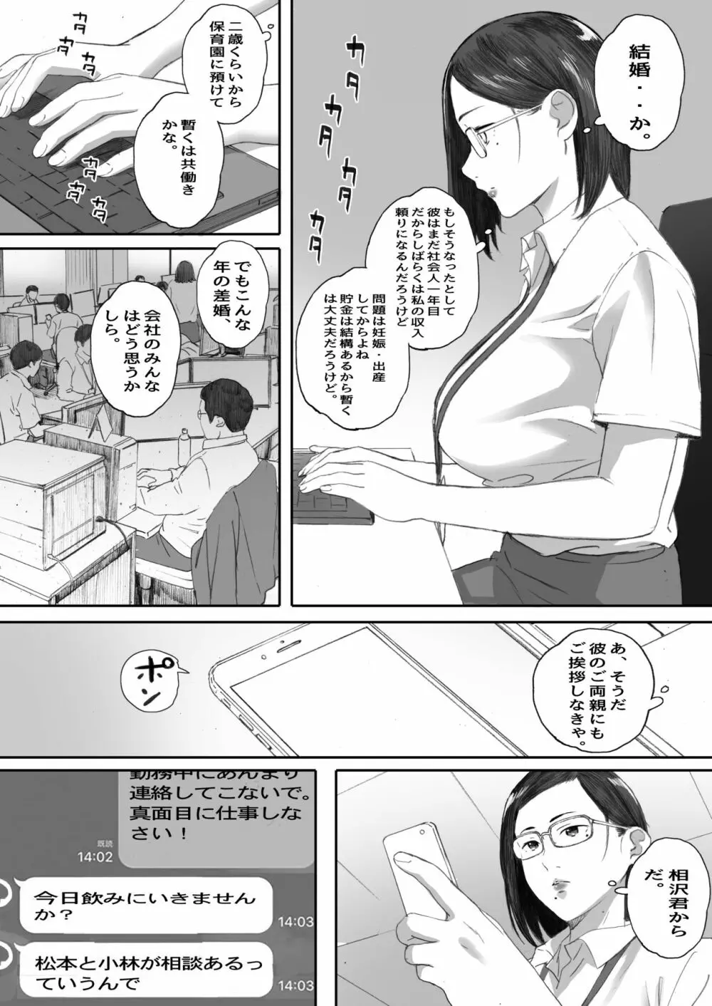 アラフォー処女の花田さん Page.34