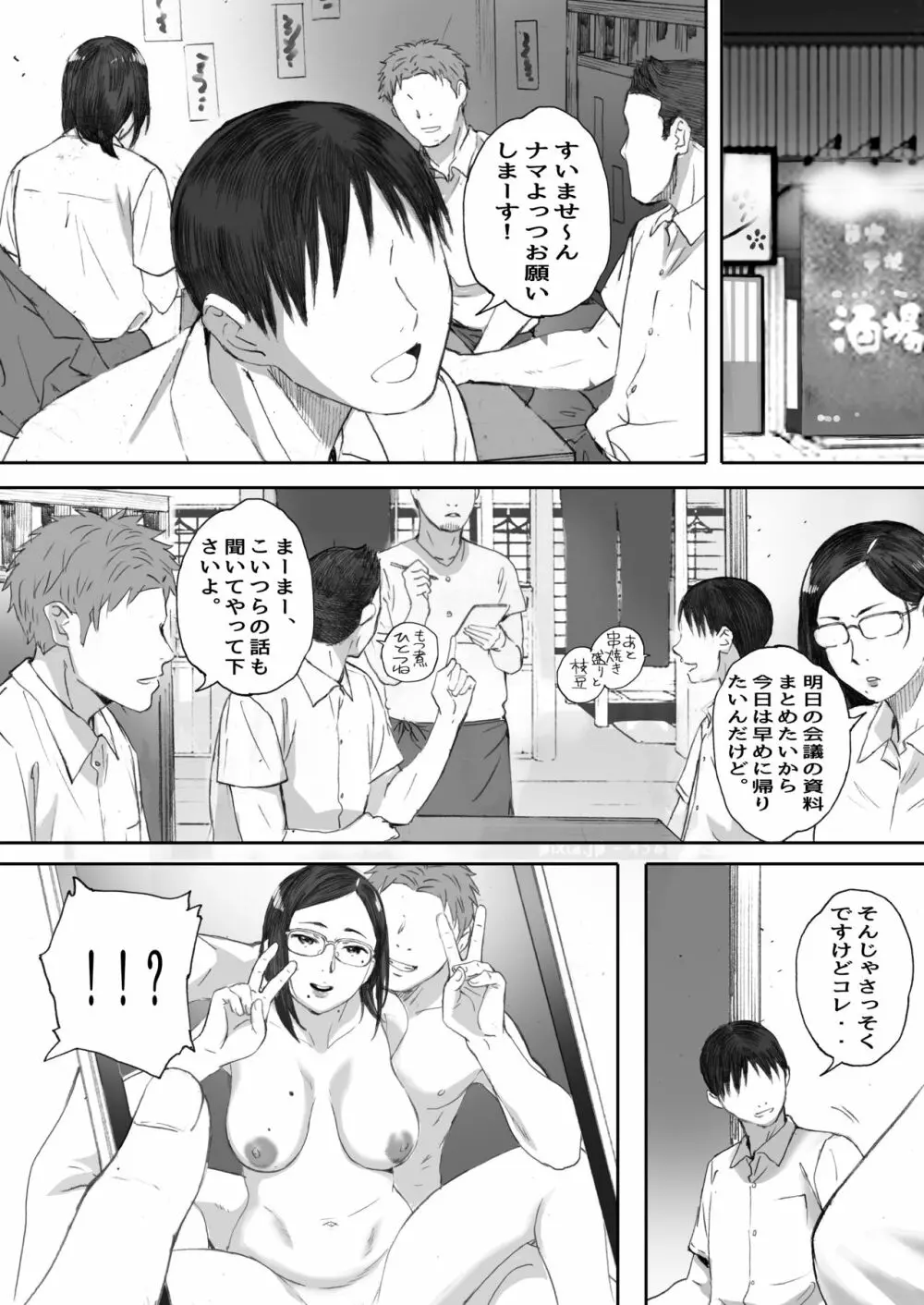 アラフォー処女の花田さん Page.35