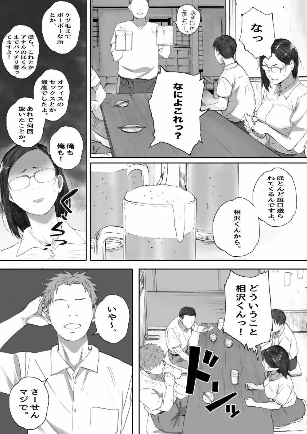 アラフォー処女の花田さん Page.36