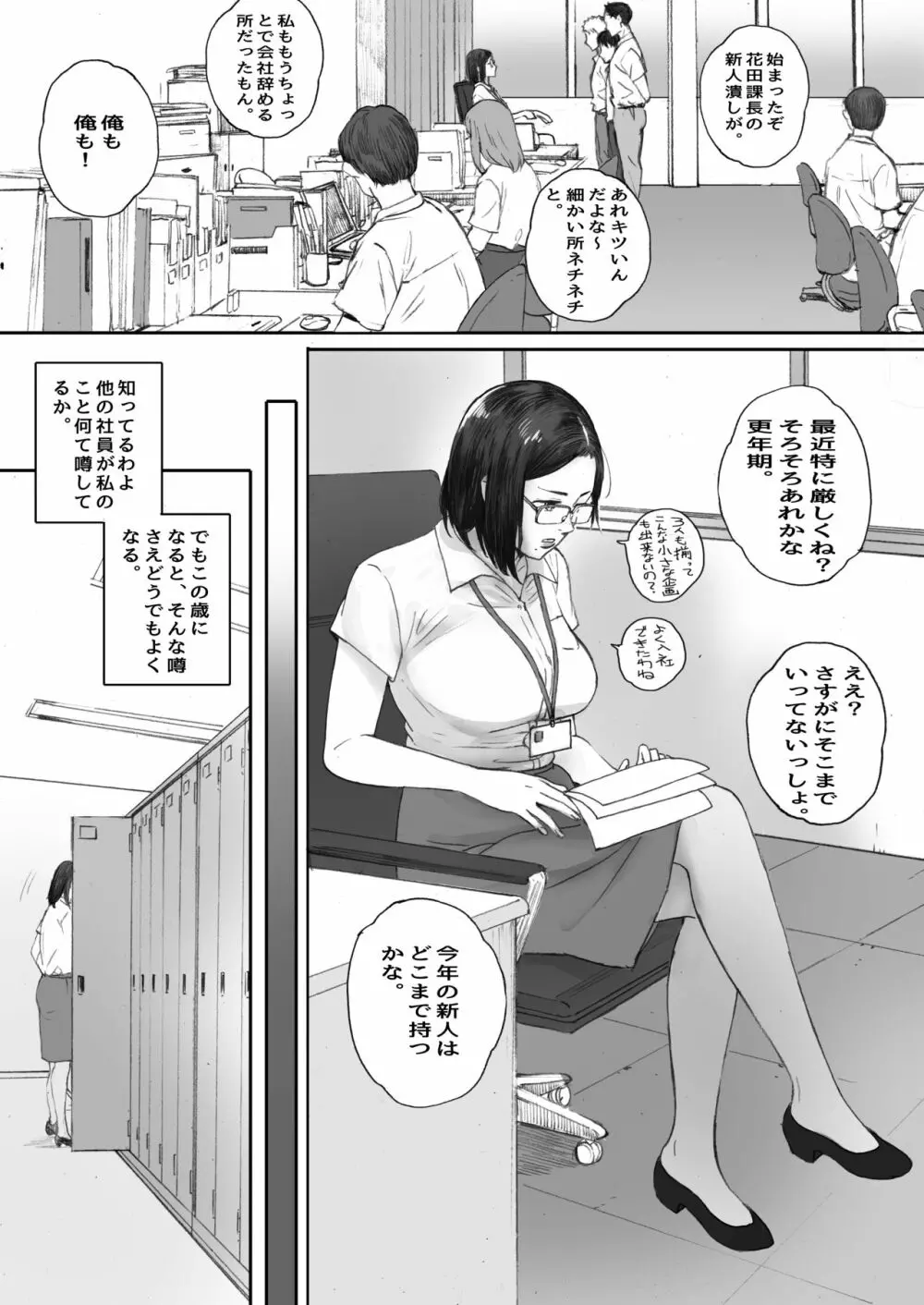 アラフォー処女の花田さん Page.4