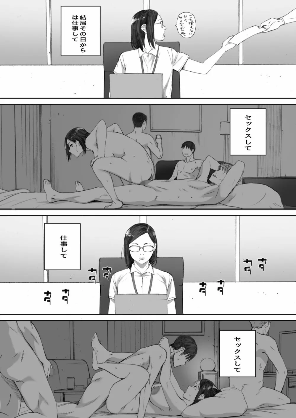 アラフォー処女の花田さん Page.46