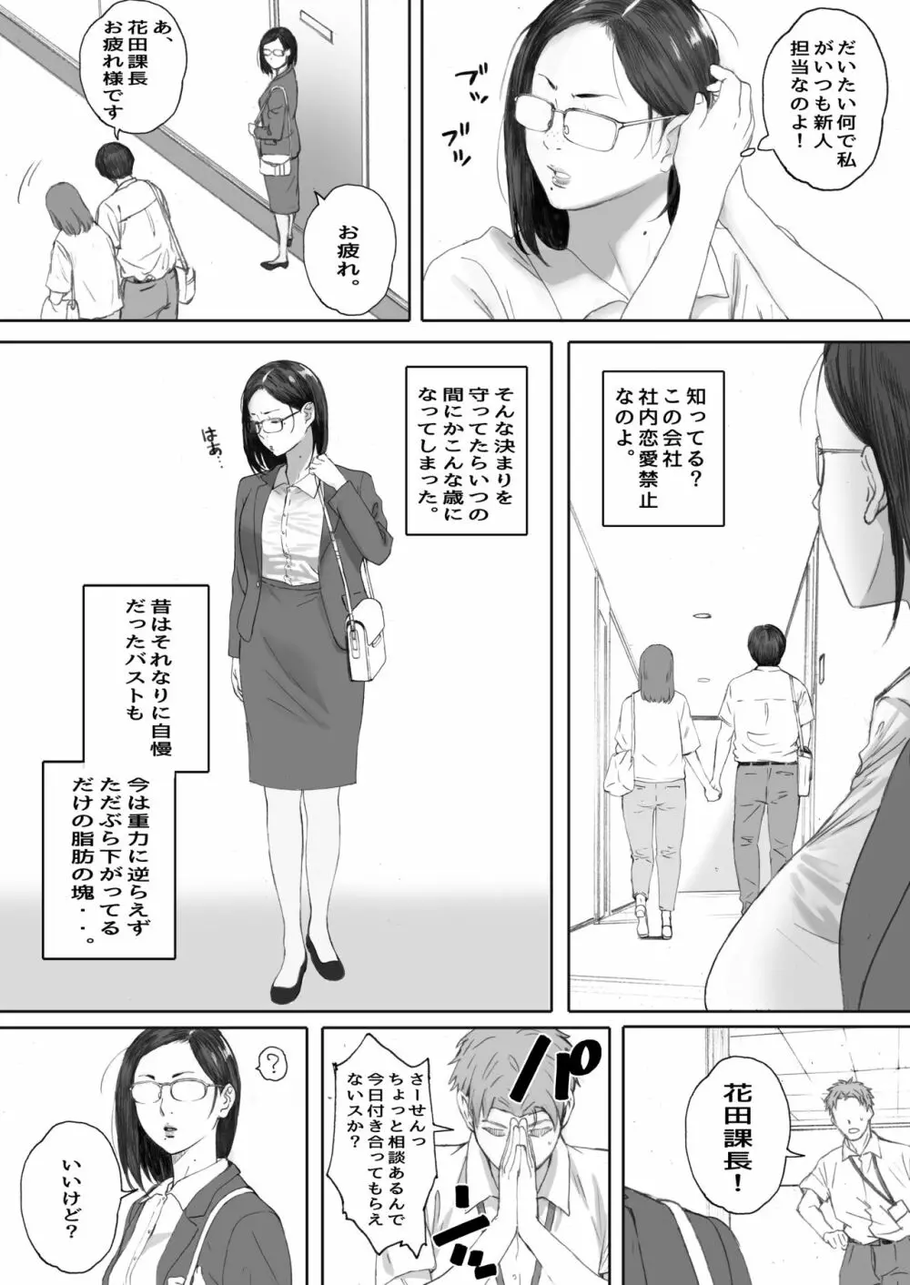 アラフォー処女の花田さん Page.5
