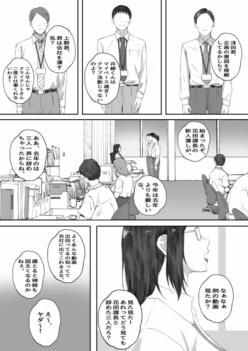 アラフォー処女の花田さん Page.53