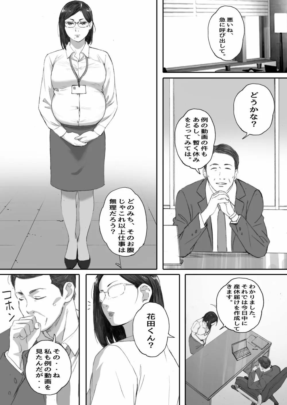 アラフォー処女の花田さん Page.54