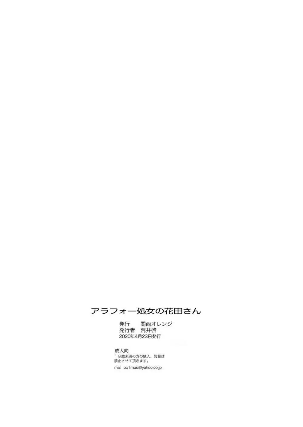アラフォー処女の花田さん Page.60