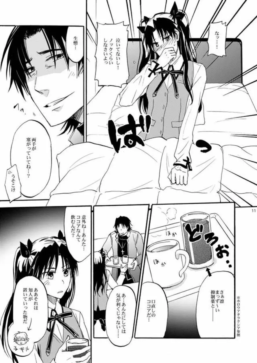 悪い神父とわがまま王 Page.10