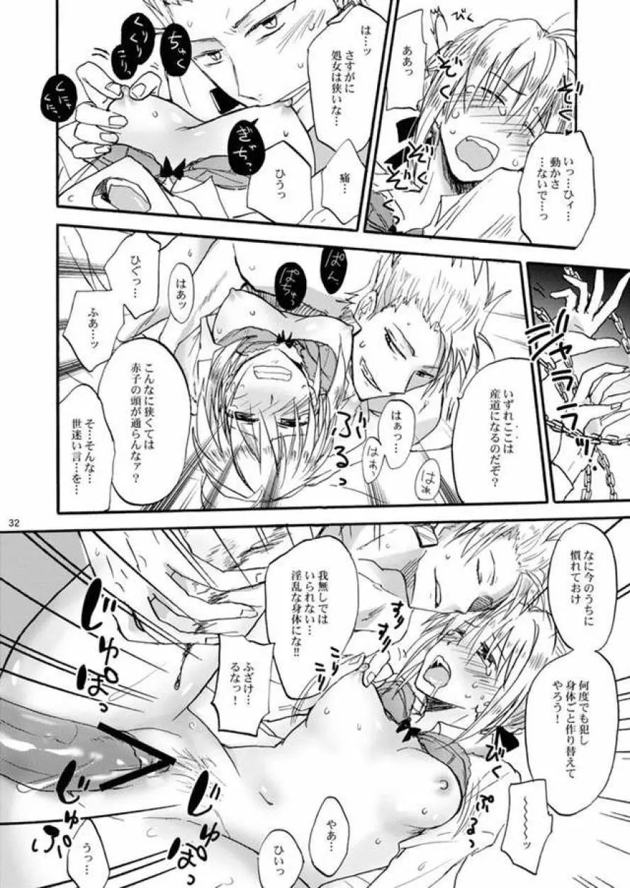 悪い神父とわがまま王 Page.31