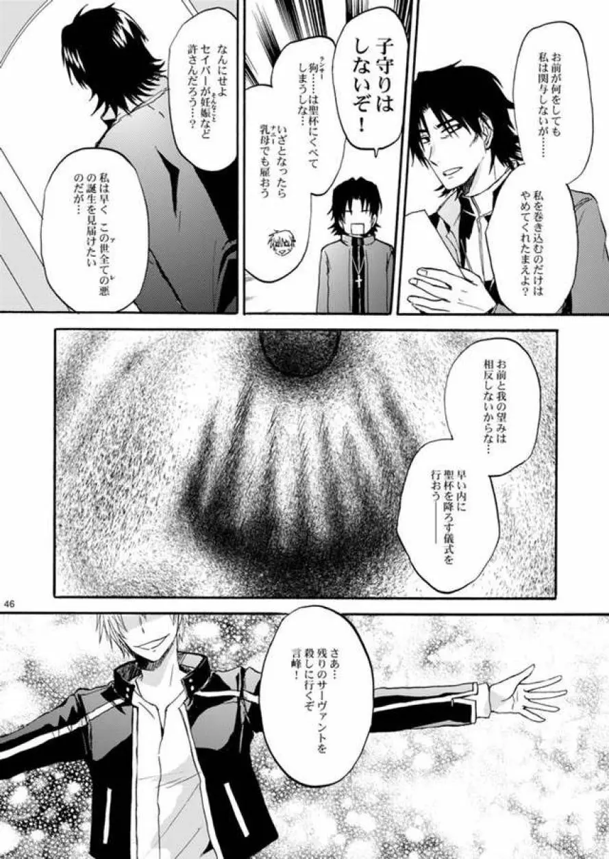 悪い神父とわがまま王 Page.45