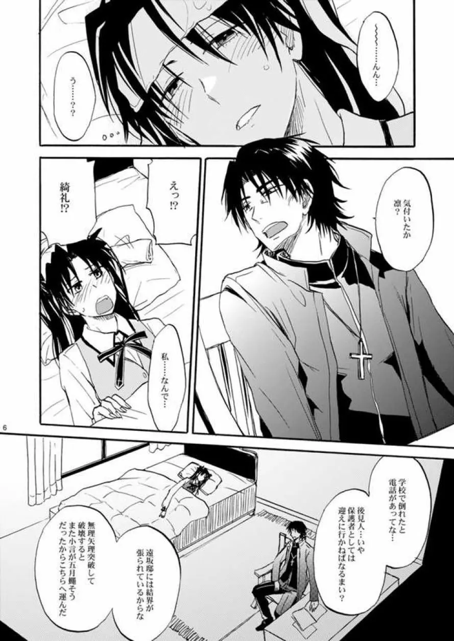 悪い神父とわがまま王 Page.5