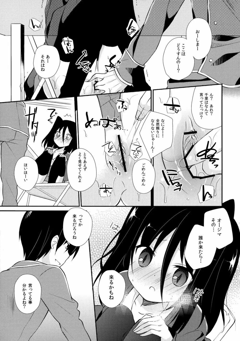 ミチルチルチル、チルミチルぷらす Page.10